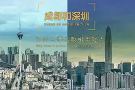成都和深圳，为什么那么吸引年轻人#成都买房 #深业泰蓉府视频封面