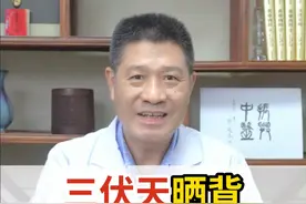 三伏天晒背真的有用吗？怎样晒？ #晒太阳 #三伏天 #晒背 #三伏天养生视频封面