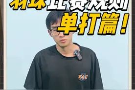 羽毛球规则都不懂你怎么打 羽毛球规则都不懂，你怎么打？#羽毛球规则 #羽毛球运动 #羽毛球单打 #羽毛球培训 #羽毛球技巧视频封面