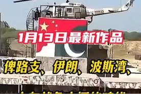 俾路支、伊朗、波斯湾、中东战争之间的暗线下集，中巴联合反恐中 #军事科普 #军事 #中巴联合反恐 #听风的蚕视频封面