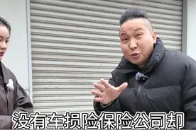 #看福尔摩鲜 没买车损险，但用这招竟能轻松获赔视频封面