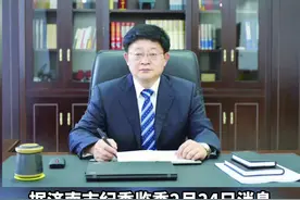 （剪辑 宋时刚）据济南市纪委监委2月24日消息，济南市人民政府参事岳隆杰涉嫌严重违纪违法，目前正接受济南市纪委监委纪律审查和监察调查。 #济南  #莱芜  #钢城  #莱商银行  #打虎拍蝇视频封面