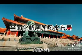 全面化解厕所风水布局 #风水玄学 #化解 #国学文化 #智慧#经典视频封面
