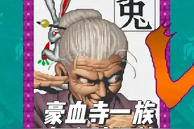 豪血寺一族兔不败通关，这角色当年几乎没人会用但呼声还挺高视频封面