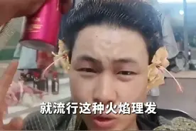 小伙体验印度流行的火焰理发：这剧情编剧都不敢写！（畅）视频封面