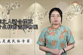 属蛇之人适合摆放佩戴什么样的吉祥物呢？#传统文化#吉祥物#生肖视频封面