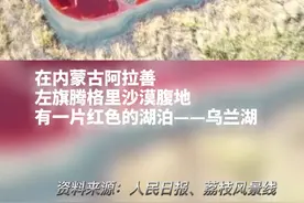 大自然的鬼斧神工！内蒙古乌兰湖像极了地球之心#大千世界#科普知识 视频封面
