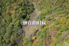 阿姨一个人住在山里，生活简单朴实，她总说“他在的时候”视频封面