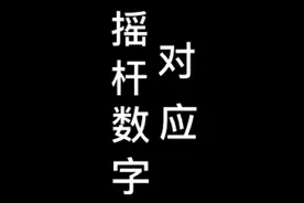 #拳皇摇杆对应数字出招表#街机游戏 #8090后的回忆 #格斗 #拳皇97视频封面