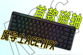 细节拉满ROG首款磁轴"魔导士ACE HFX"键盘体验 #rog磁轴键盘视频封面