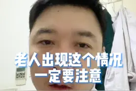 老人出现这个情况一定要注意#老人感染 #老人感染奥密克戎一定要注意 #奥密克戎对老人的影响 #沉默性低氧血症 #老人感染别拖 #基础病 #健康传播抗疫行动视频封面