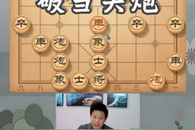 高车保马棋理详解，对攻局面下的取舍抉择 #象棋 #象棋布局 #内容启发搜索视频封面