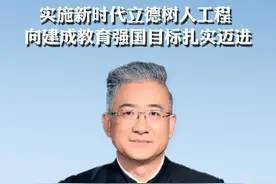 在全国教育大会上，习近平总书记强调，要坚持不懈用新时代中国特色社会主义思想铸魂育人，实施新时代立德树人工程。戳视频，听育见新闻主播怎么说↓↓↓#奋进在教育强国大路上  #逐梦教育新征程视频封面