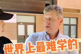 世界上最难学的四种语言 #俄罗斯之窗 #俄罗斯大叔 #俄罗斯 @DOU+小助手  #汉语 