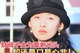 财阀大小姐为爱剃光头，可穷小子仍然看不懂她的心！ #白鸟丽子视频封面