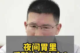 夜间胃里反酸怎么办？#医学科普 #胃炎 #健康小知识视频封面