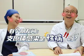 支原体可以靠性传播，也可能影响备孕，请大家一定注意。视频封面