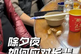《记一顿难忘的年夜饭》你儿子也要参加我的项目吗？#除夕 #过年 #春节 #催婚 #亲戚视频封面