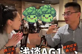 明明在讨论AG1，但西兰花却无处不在！ #ag1小绿粉 #芝加哥 #vlog日常 #饭局 #内容过于真实视频封面