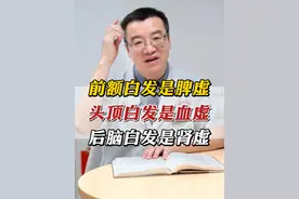 前额白发是脾虚、头顶白发是血虚、后脑白发是肾虚 #白发 #中医养生 #硬核健康科普行动视频封面