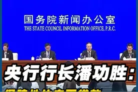 央行行长潘功胜：保障性住房再贷款央行资金支持比例将由60%提至100%视频封面