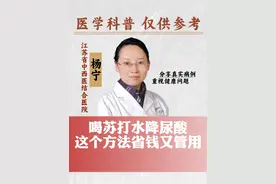 喝苏打水降尿酸 这个方法省钱又管用 #高尿酸 #痛风 #医学科普 #硬核健康科普行动视频封面