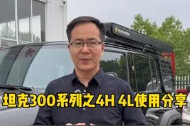 坦克300车型配备的低速四驱功能，如何正确使用，你学会了吗？ #坦克300 #坦克500hi4t