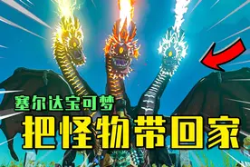 【塞尔达传说王国之泪】隐藏建造系统！将大世界玩成精灵宝可梦！视频封面