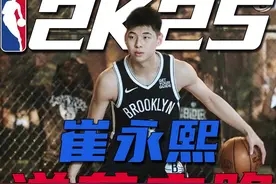 崔永熙逆袭之路1 #2k25 #崔永熙视频封面
