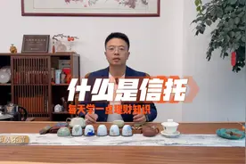 什么是信托？中植系信托爆雷，信托还安全吗？#知识库#家族信托视频封面