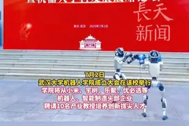武汉大学官宣成立机器人学院！2025年将招收90名本科新生。学院将从小米、宇树、乐聚、优必选等机器人、智能制造头部企业聘请10名产业教授培养创新拔尖人才。#武汉大学 #机器人学院 #2025年#招生