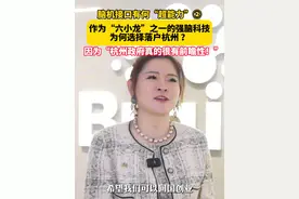 #创新浙江  #创新路2025号  脑机接口有何“超能力”②： 作为“六小龙”之一的强脑科技 为何选择落户杭州 ？因为“ 杭州政府真的很有前瞻性”（部分素材来源：余杭区融媒中心）视频封面