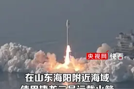 祝贺！我国成功发射一箭10星视频封面
