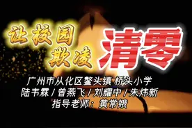 校园安全情景剧《让欺凌在校园里“清零”》 #安全教育 #普法视频封面