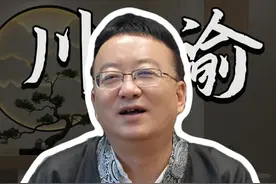 从历史上看，四川和重庆分家是注定的
#四川 #重庆 #川渝 #巴蜀 #历史冷知识视频封面