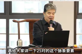 脉诊学习分享：部分脉象要素讲解 #中国中医药大会  #齐向华  #把脉入门教学  #摸脉  #脉象要素视频封面