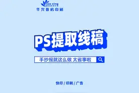 PS彩图改黑白线条，手抄报制作，提取结构线 暑假到了视频封面