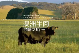 澳洲牛肉寻味之旅一 浓郁的黄油香气，惊艳所有感官视频封面