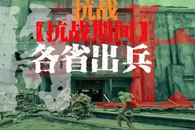 抗战时期各省征兵人数合集，排名不分高低，各省都尽了最大努力！