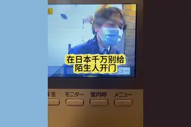 在日本千万别给陌生人开门 #日本 #NHK视频封面