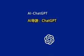 如何用ChatGPT制定一份可落地的旅游攻略视频封面