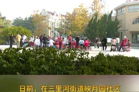 今年以来，三里河街道积极探索社区治理新模式，充分发挥党员干部和志愿服务队伍作用，通过开展邻里活动、培育邻里文化、密切邻里关系等措施架起邻里温情桥，升温唤醒邻里情。（记者：王磊  赵瑜）#社区治理#志愿服务#胶州视频封面