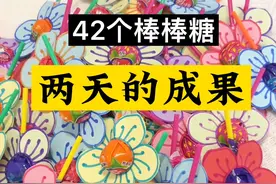 六一儿童节，全班的礼物都备好了。
所以。。。现在转学还来得及！
#亲子手工 #手工diy #六一儿童节礼物 视频封面
