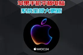 苹果iOS18发布，支持通话录音？你想知道全在这里！#iOS18 #苹果视频封面