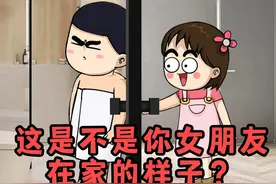 这是不是你女朋友在家的样子？#情侣日常 #内容过于真实视频封面