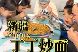 今天在家做丁丁炒面，色香味俱全，味道绝了！ #炒面 #新疆 #新疆美食 #抖音美食推荐官 #尕攒劲一家人的美食日常视频封面