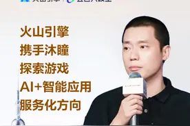 沐瞳与火山引擎进行深度合作，将豆包大模型能力应用于游戏场景中，在游戏运营、基础服务、弹性计算、存储、数据库等方面深入合作，提升用户体验。#火山引擎 #豆包大模型 #游戏视频封面