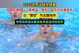 2025世界泳联世锦赛，中国花游队夺得花样游泳集体技术自选项目冠军。#媒体精选计划视频封面
