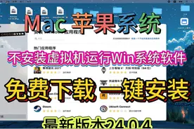 Mac 虚拟机替代品 用CrossOver直接运行Win软件非常实用的工具视频封面
