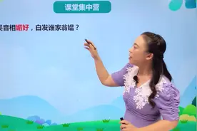四年级下册人教版语文第一单元1.3古诗三首 清平乐村居 第2节视频封面